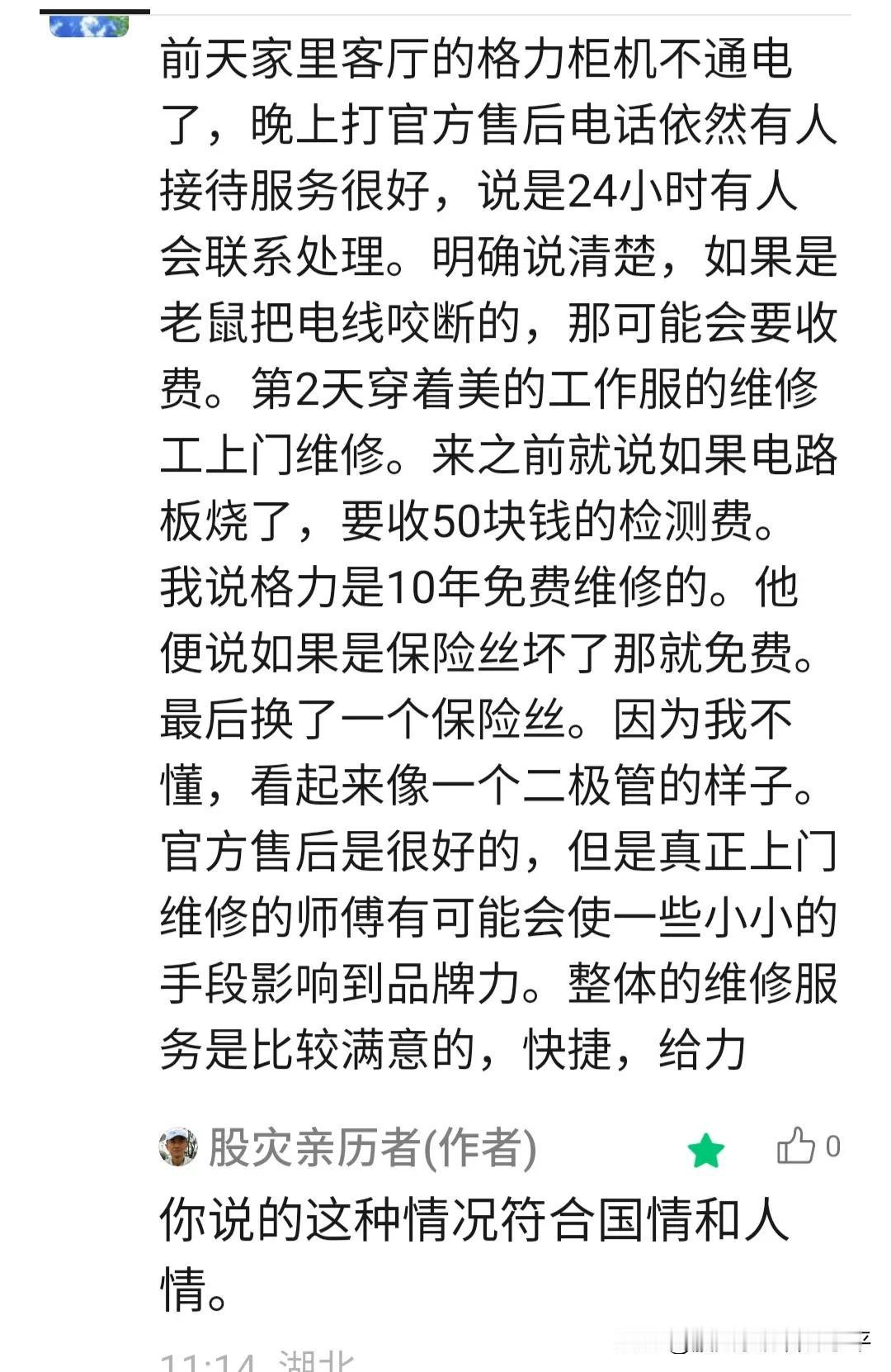 转发一个格力空调用户分享给我的故事。 ​​​