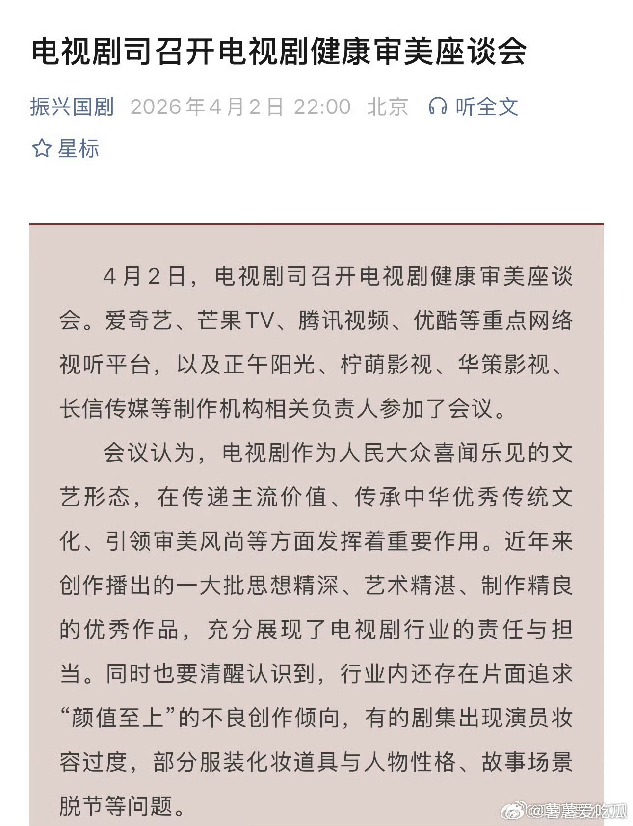 健康审美和剧本中心制 说得挺好的 看做起来怎么样了广电总局批部分剧集演员妆容过重