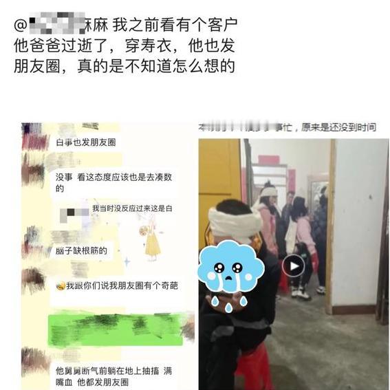真想问问，那些发葬礼现场图到朋友圈的人是什么脑回路？我一同学，他舅姥爷去世，特意