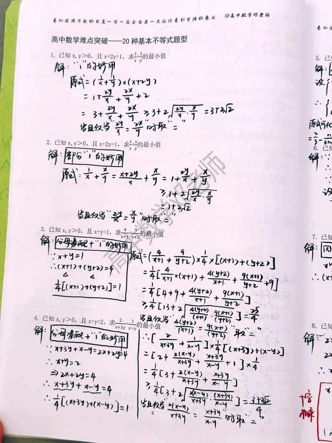 这样学基本不等式真的很简单