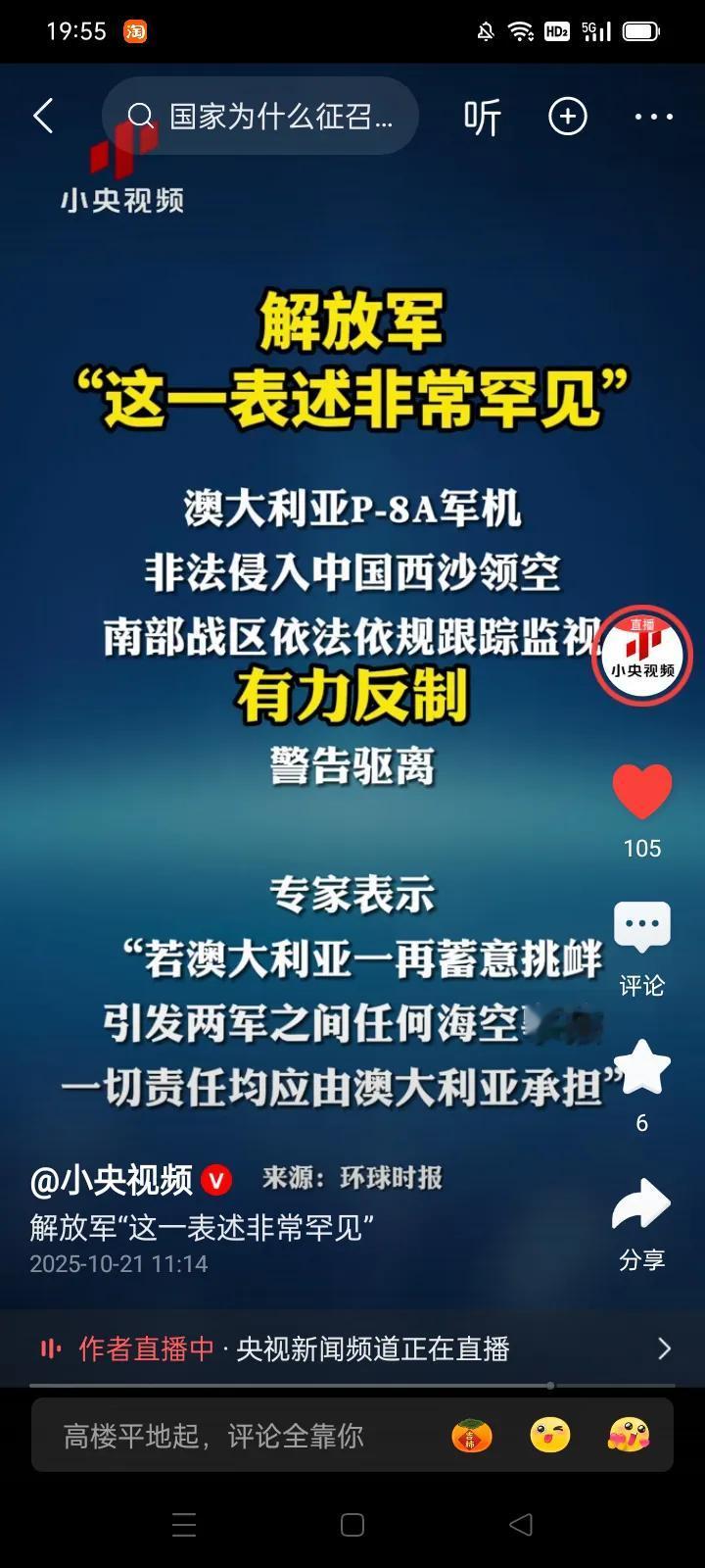 南太土鳖澳大利亚，反华不遗余力！
＊土澳的军机又悍然入侵中国西沙领空，中方专家严