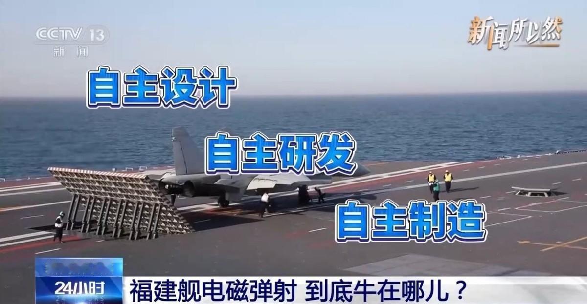 不藏着掖着了，央媒向全球公开福建舰核心技术，一句话让五角大楼破大防

央视、新华