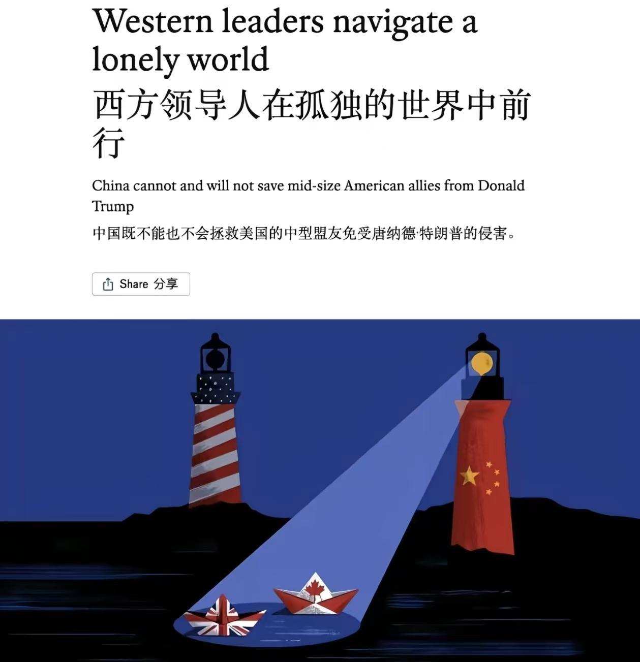 中国成为世界第一大国之后该怎么办？
王冠已经被欧美给你戴上来了……

-----