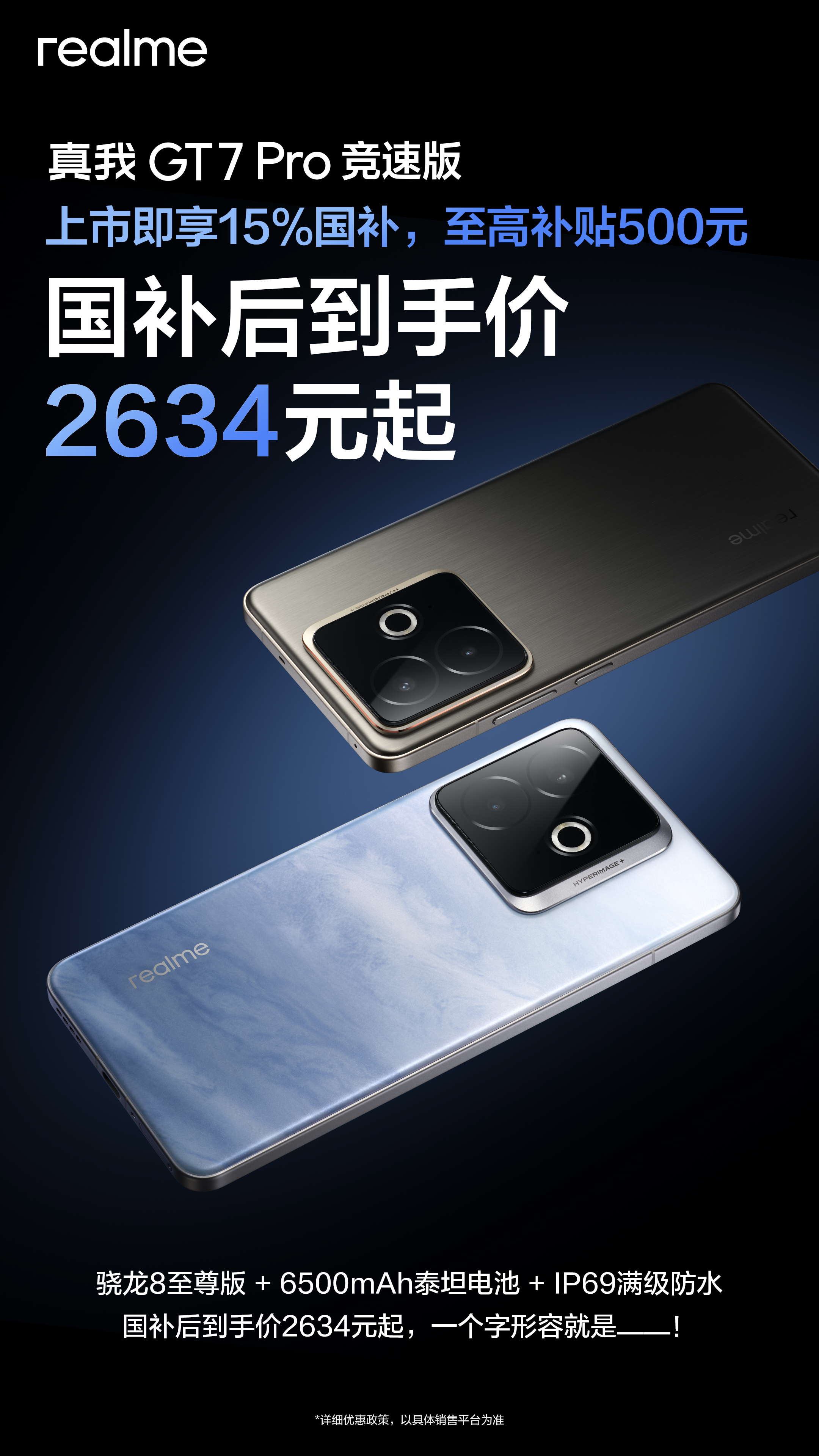 国补后只要2600+？满血骁龙8至尊版 × GT性能引擎、6500mAh+120