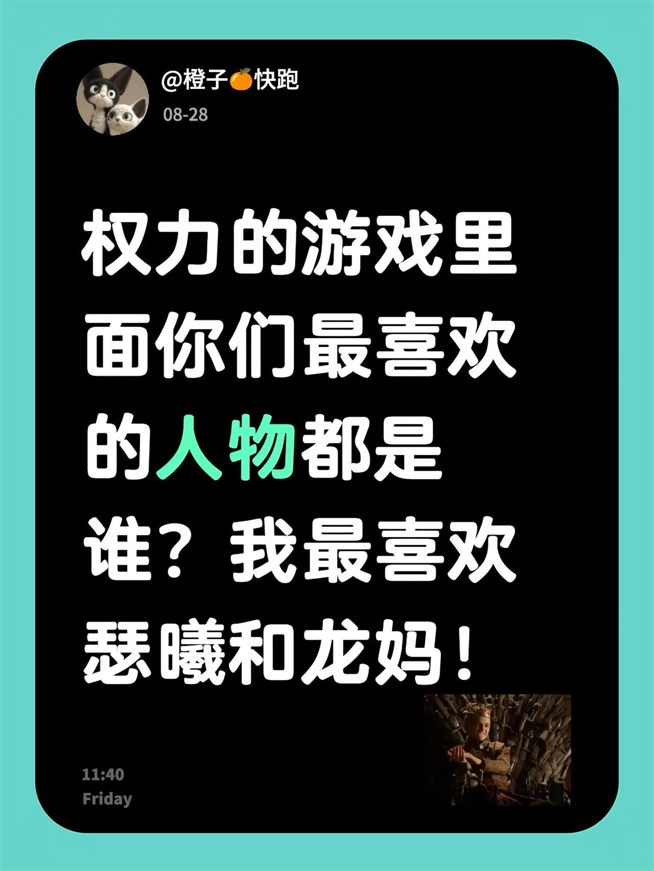 权力的游戏里面你们最喜欢的人物都是谁！
