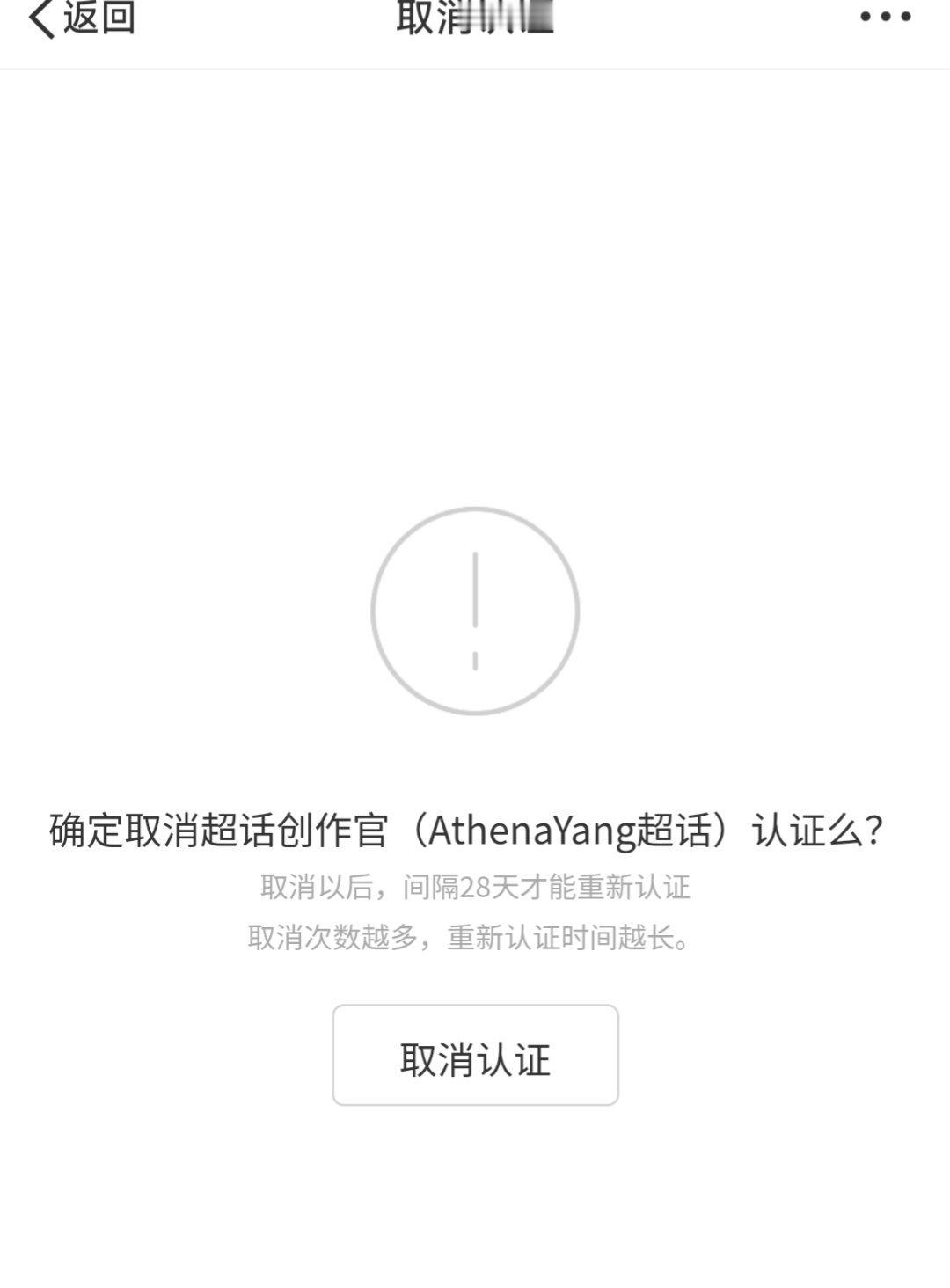 ……取消这个真的要等28天才能认证柳智敏ch吗[淡淡的][淡淡的][淡淡的] 