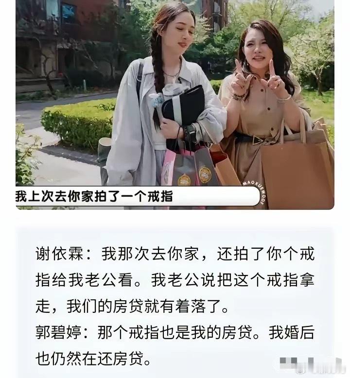 这次节目后估计郭碧婷和谢依霖的交集会越来越少毕竟再好的朋友也禁不住这接二连三的所