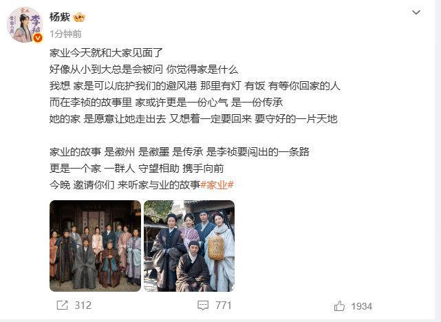 【杨紫晒家业合照】 5月17日，长文回应家业开播：家业今天就和大家见面了 好像从
