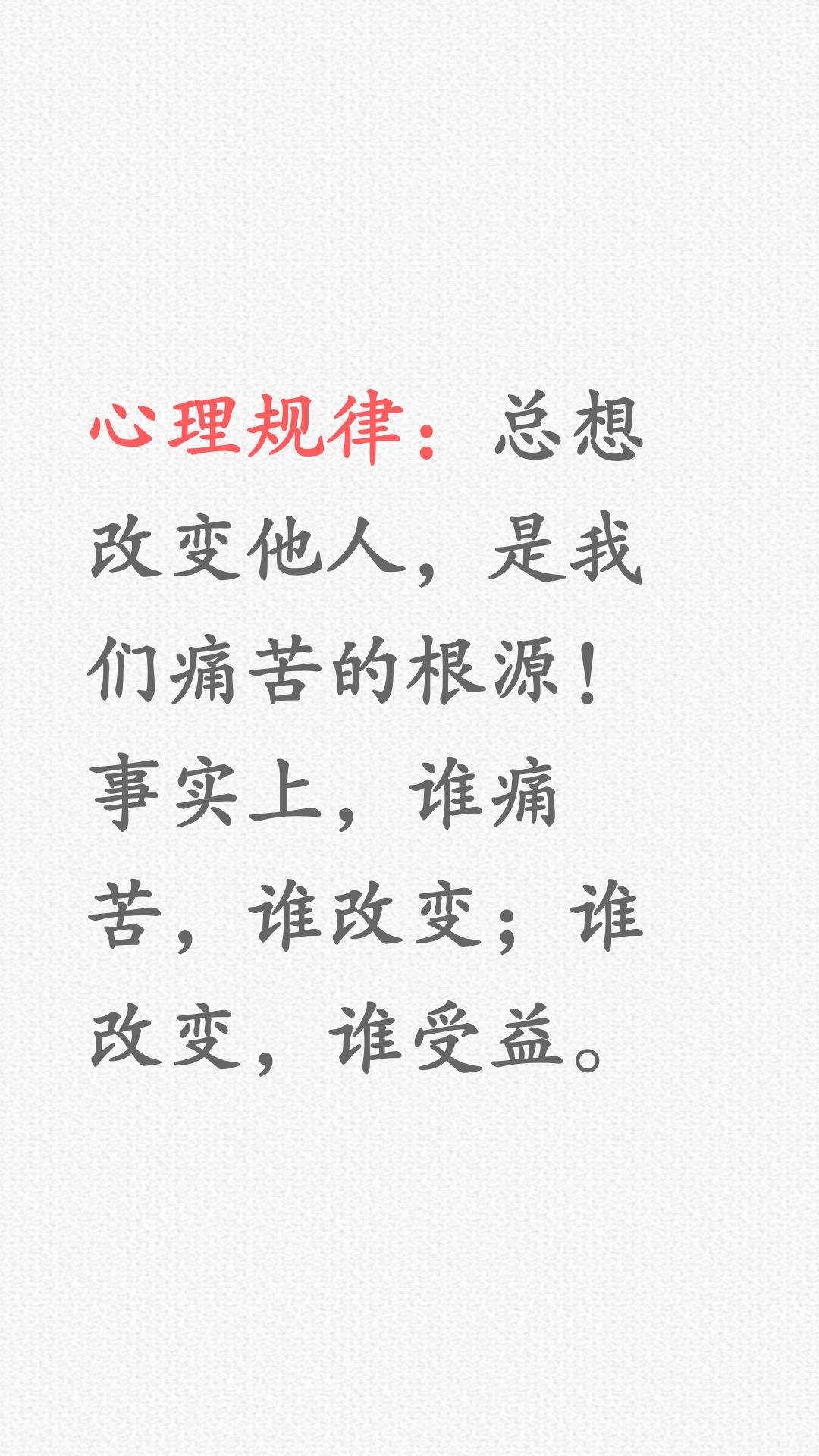 你之所以痛苦，因为总想改变他人……