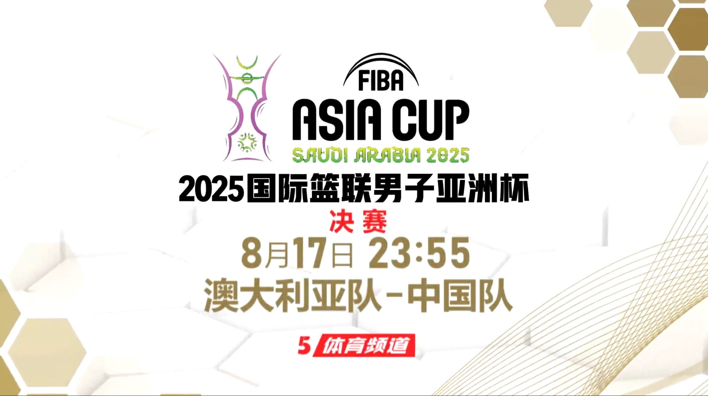 中国男篮亚洲杯争冠已经搬好小板凳准备好了。说真的，不管最后能不能拿冠军，中国男篮