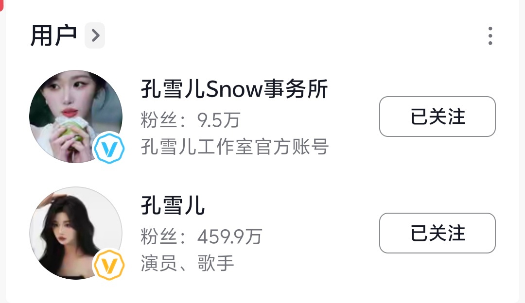 孔雪儿全肯定 dy虽然限流但还是涨粉了4k孔雪儿