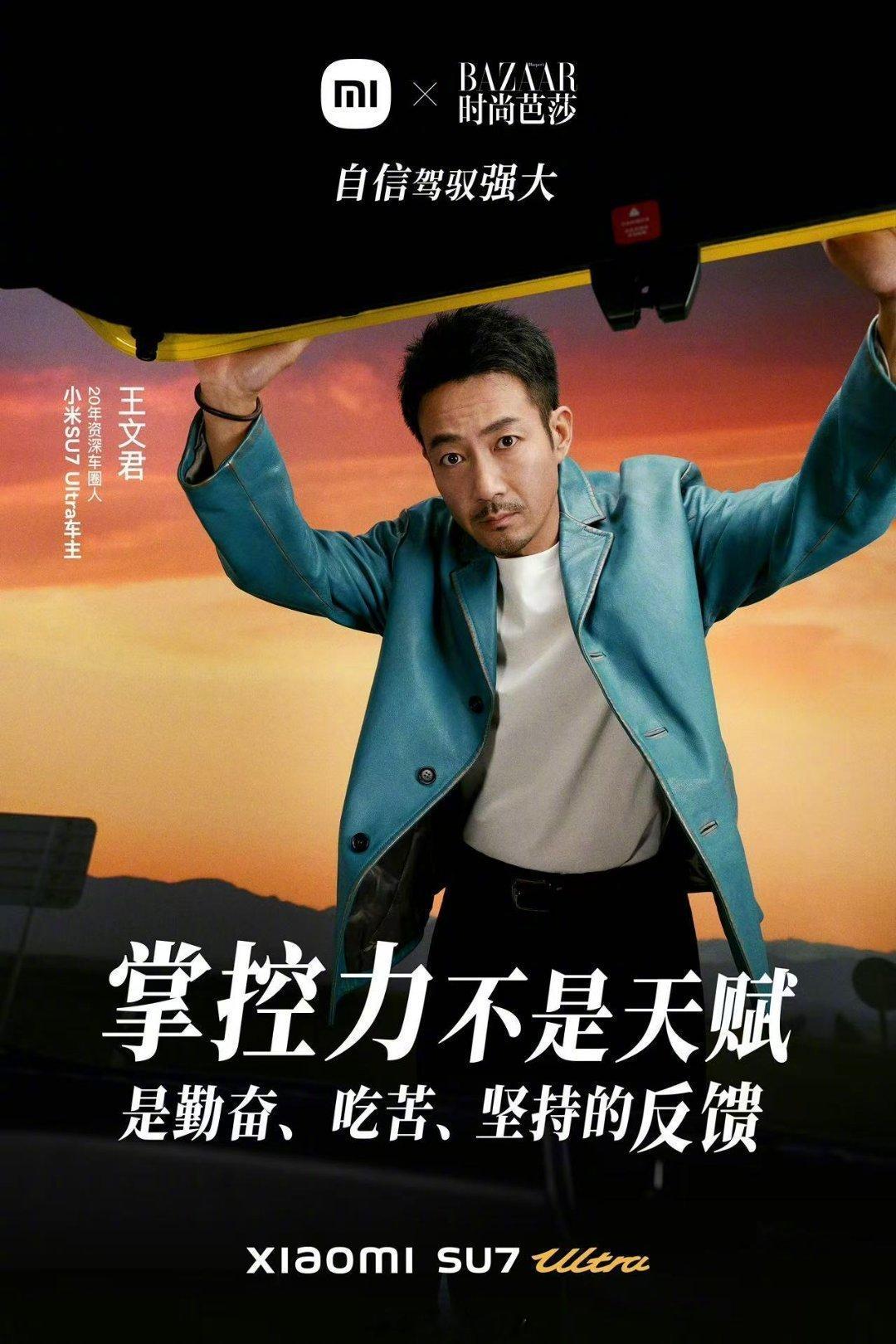 什么人在买小米SU7Ultra时尚芭莎的9月刊可是重头戏，小米SU7 Ultra