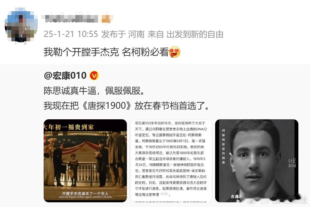 唐探1900开膛手杰克 消失了十多年的开膛手杰克再次出现在公众面前却变成了华人？