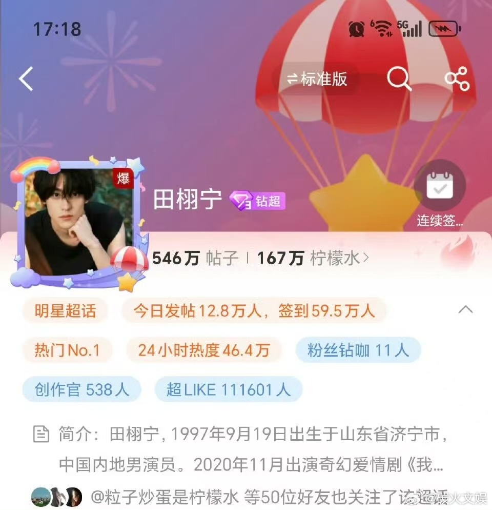 田栩宁超话火爆程度田栩宁营业超话就爆田栩宁营业超话就爆，牛，[太开心][太开心]