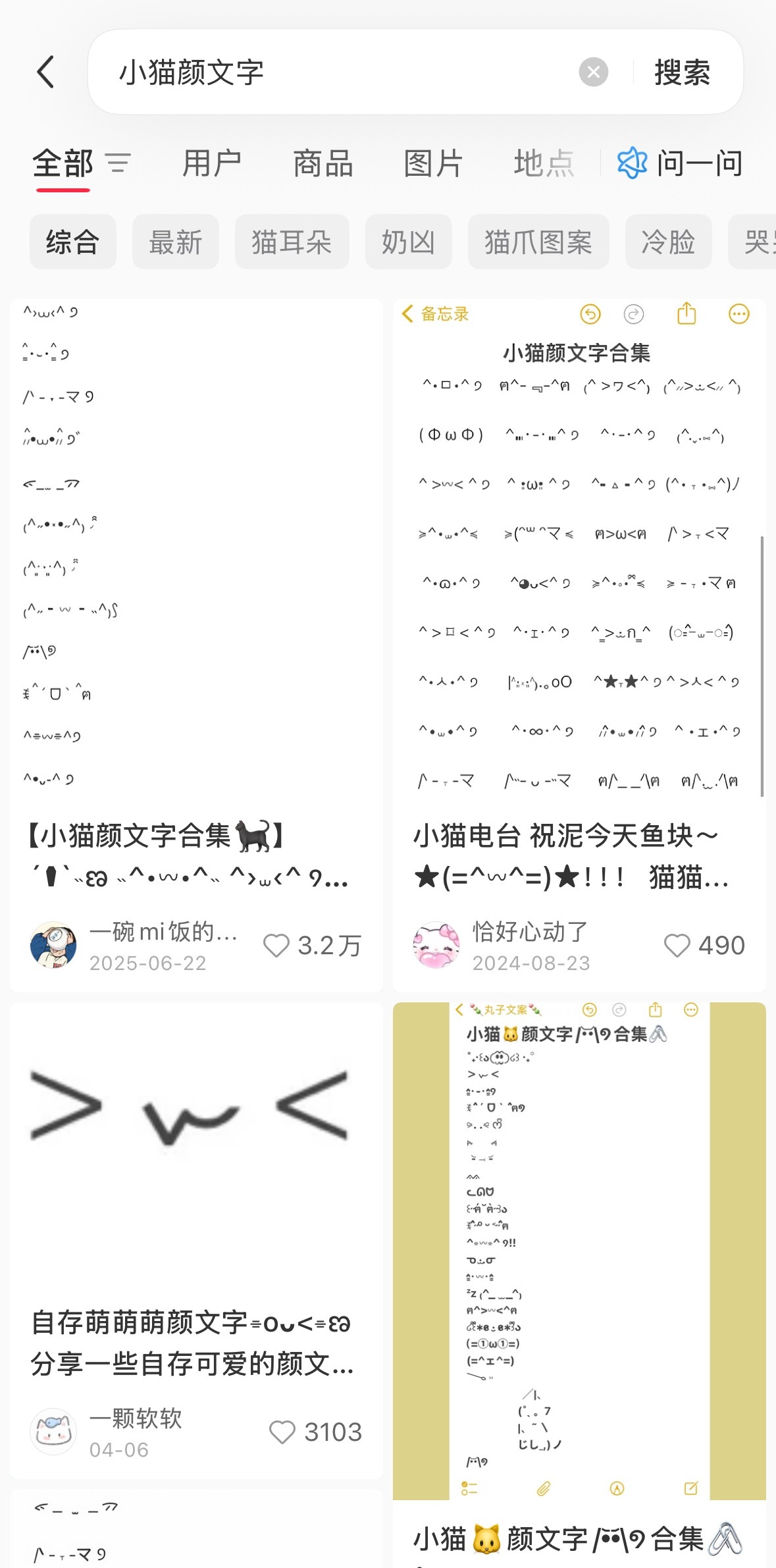 这个朱志鑫就这样🥺一会搜可爱小猪颜文字˙Ꙫ˙一会搜萌萌小猫颜文字ᯠ_  ̫ _