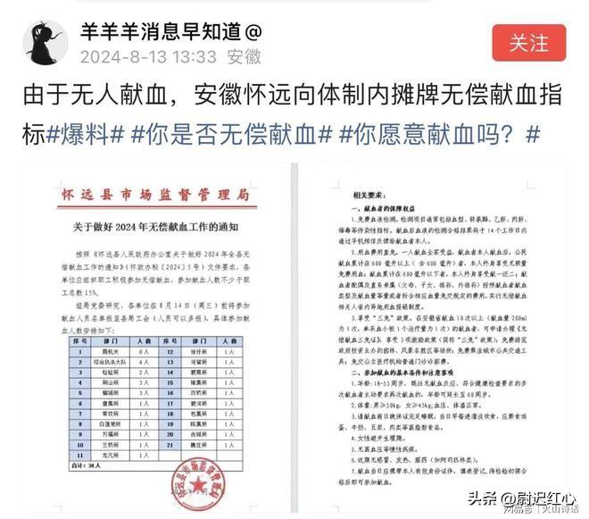 现在献血都开始被指派了吗？因无人献血，网传安徽怀远向体制内摊派指标，待遇优厚！安