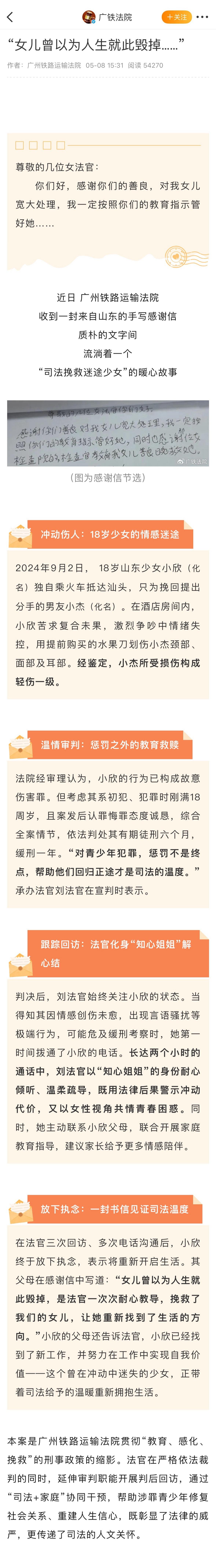 已满十八，分手难舍，提前购刀，划伤颈部、面部耳部，轻伤一级，故意伤害，念其初犯，