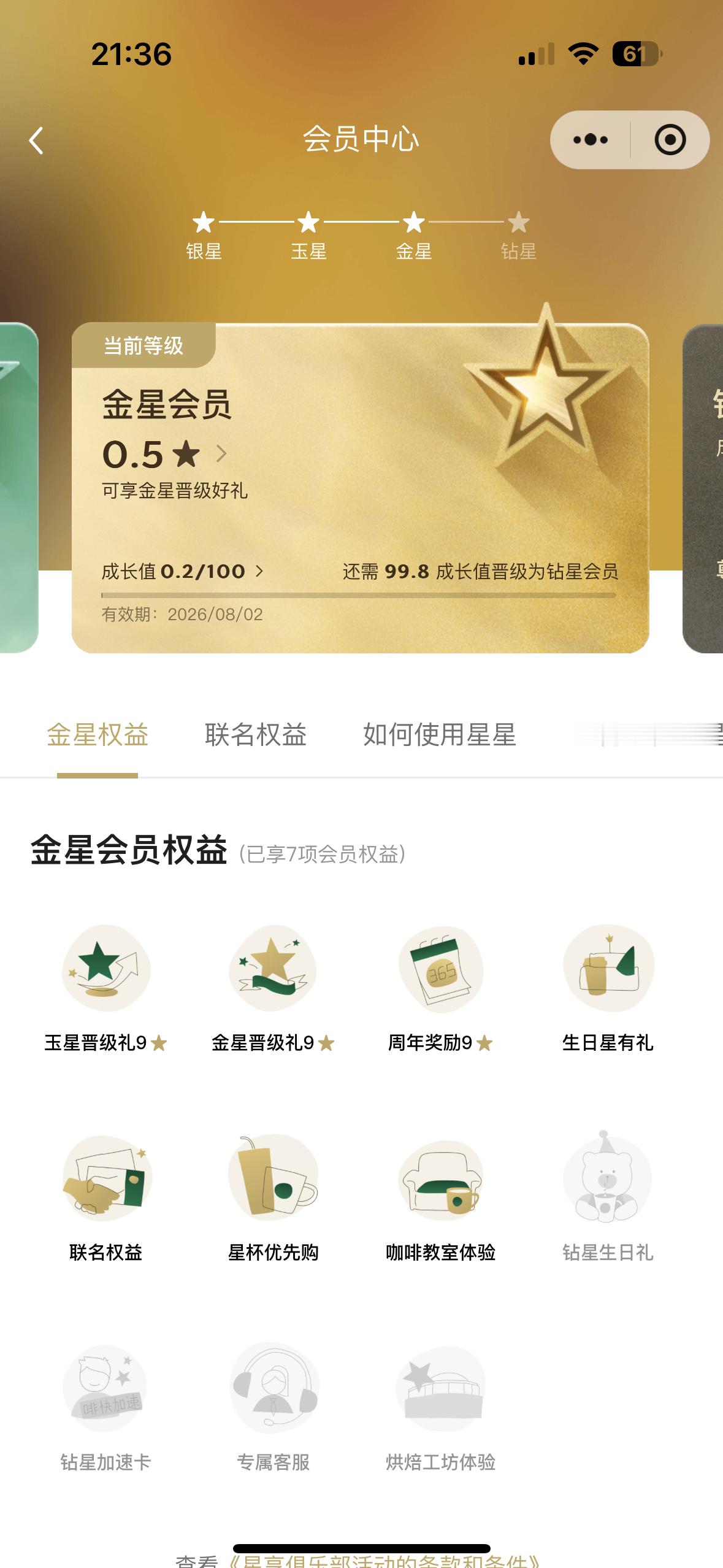 星巴克中国卖掉了看了一下自己的星巴克帐号，原来已经金星了， ​​​