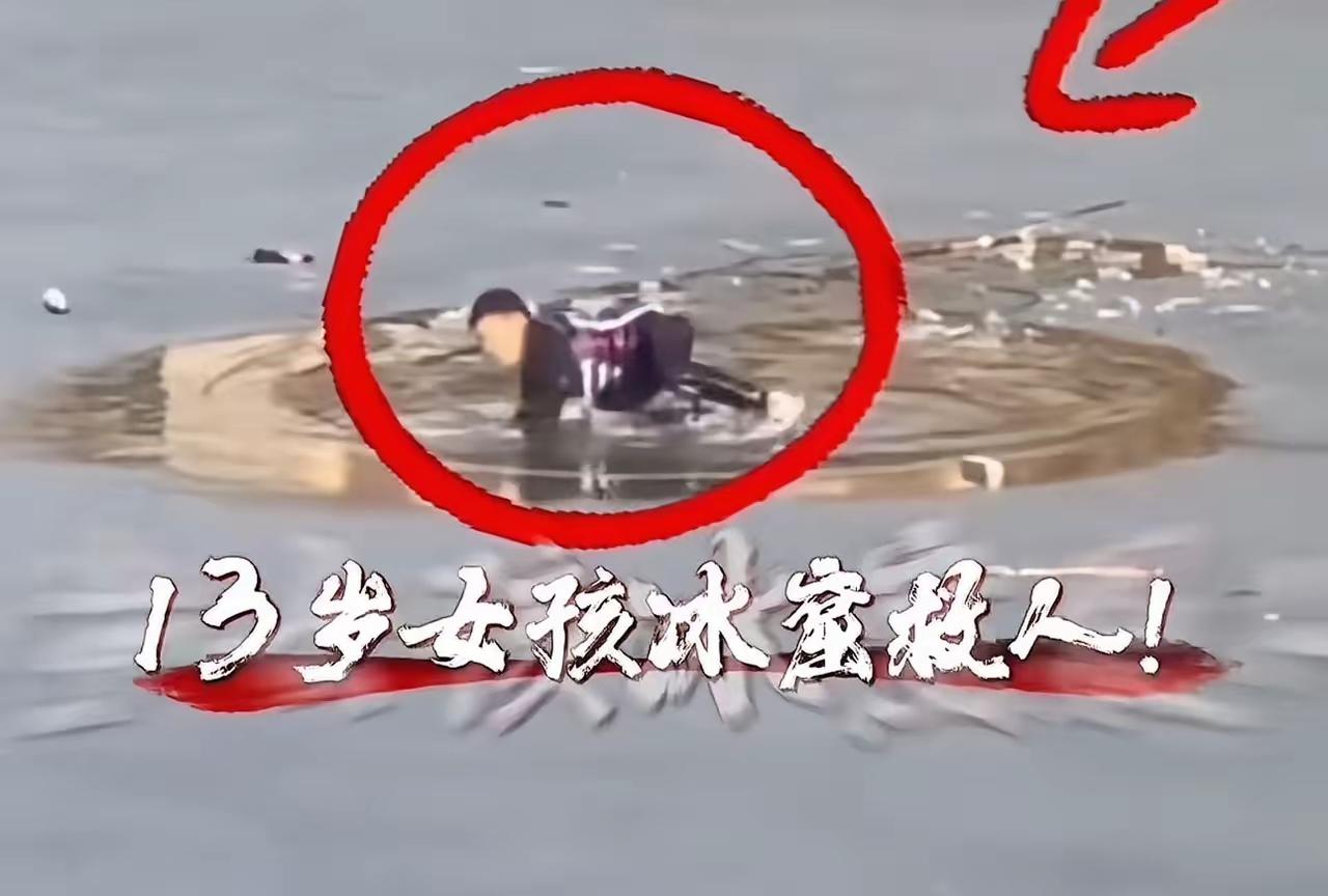 13岁女孩救人事后遭骂？这波质疑我真看不懂！
 
我的天！宁夏13岁小丫头李佳婷