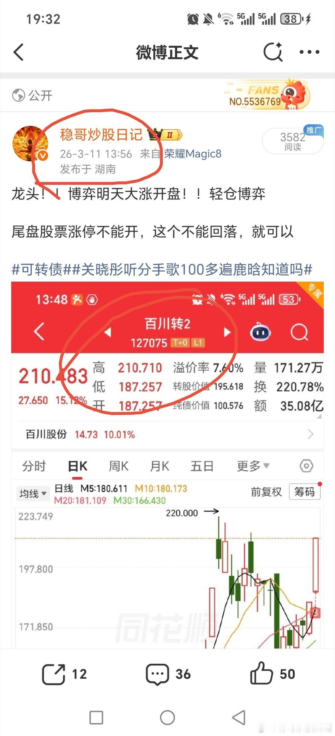 昨天真爱粉会员中午提的百川转2，大涨七八点昨天下午真爱粉会员提的汉缆股份，涨停！