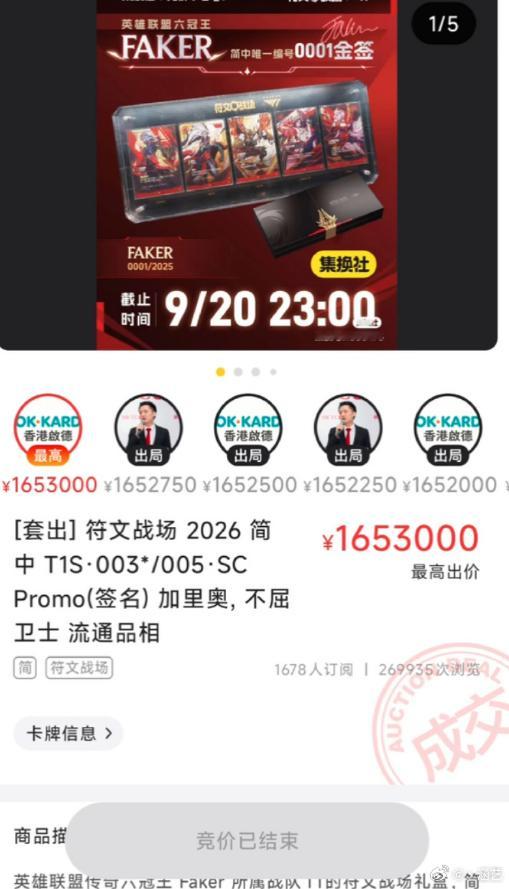 Faker签名卡重拍了 拍了195万[笑cry][笑cry][笑cry]Fake
