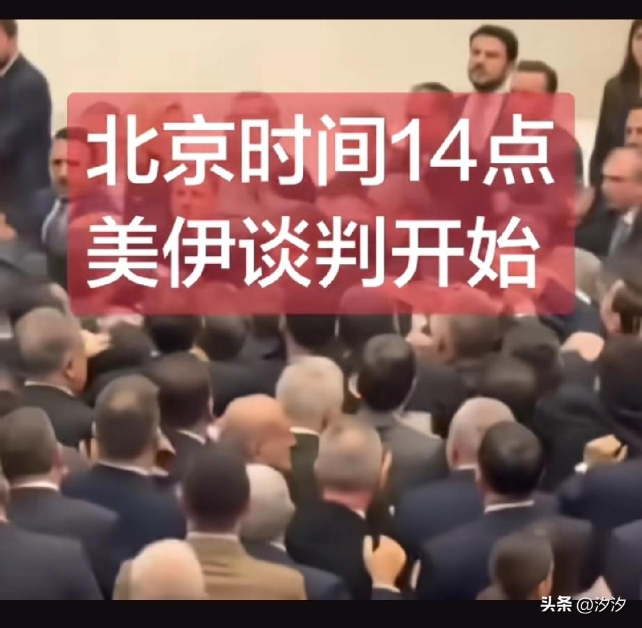 看到网友发出的视频，
美国和伊朗谈判刚开始，
双方就打了起来，
而且还是拳拳到肉