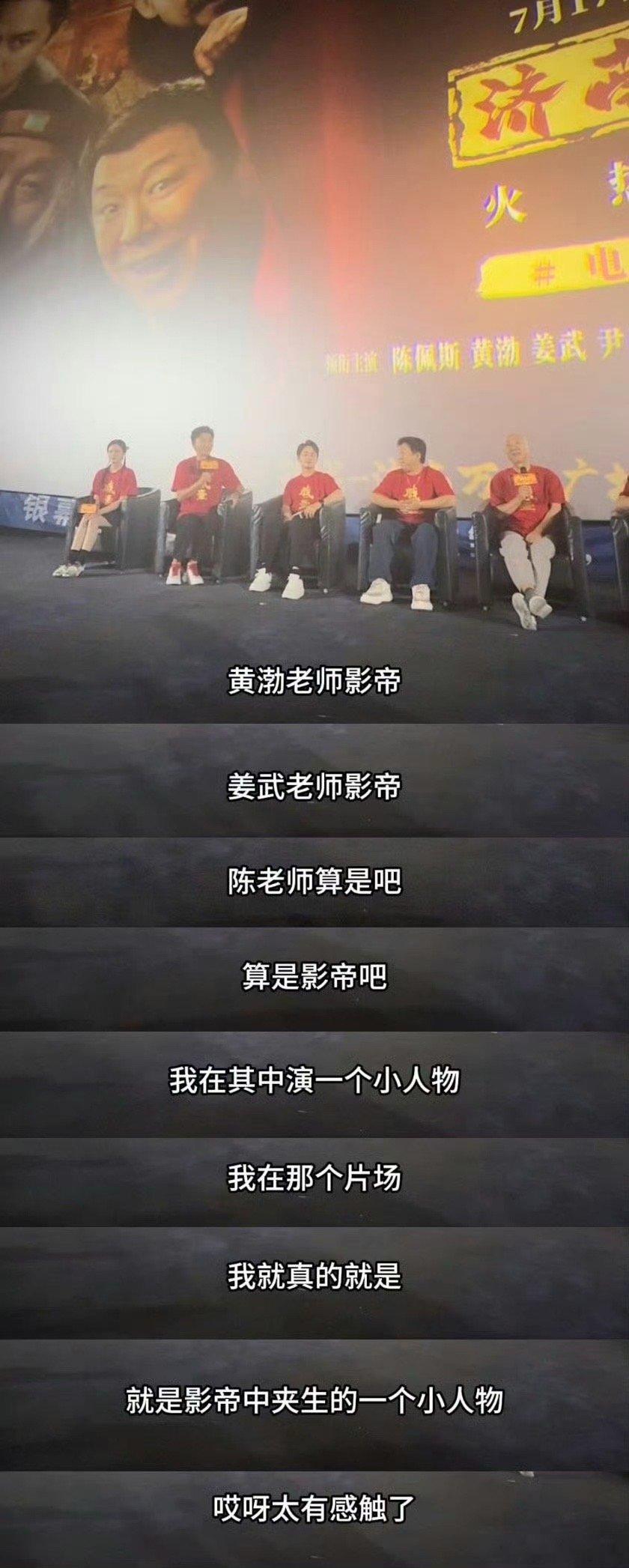 陈大愚说在影帝堆里演小人物 陈大愚一句“在影帝堆里演小人物”，既藏着自嘲的幽默，