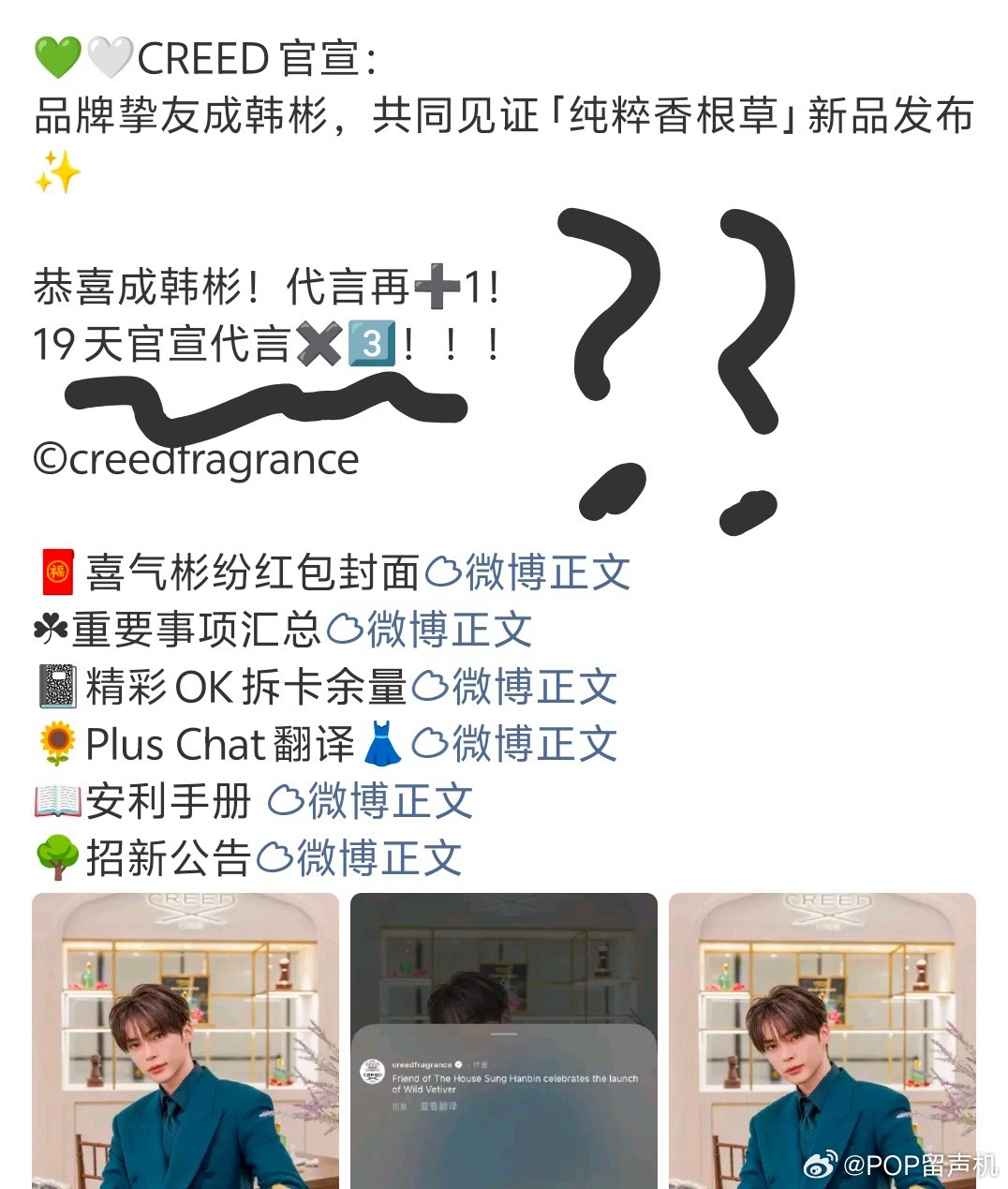 成韩彬粉丝居然都能把品牌挚友当成代言了 大家都这么吹整个kpop爱豆的代言是不是