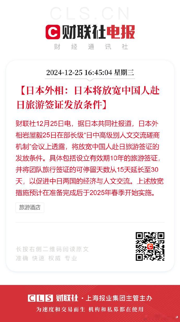 日本将对中国游客首设十年多次签证 日本过去只给中国人3年和5年入境签证现在正式开