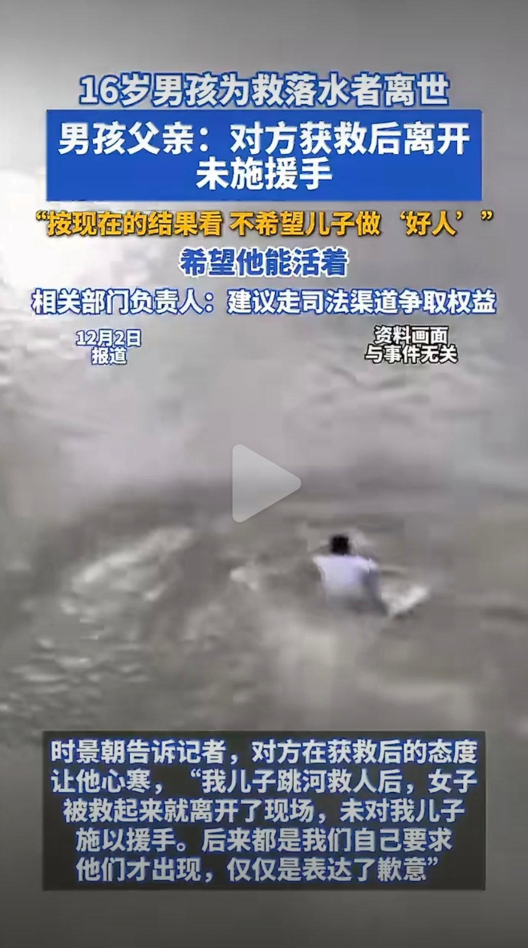 普通人不要下水救人，会游泳跟会救人是两码事 