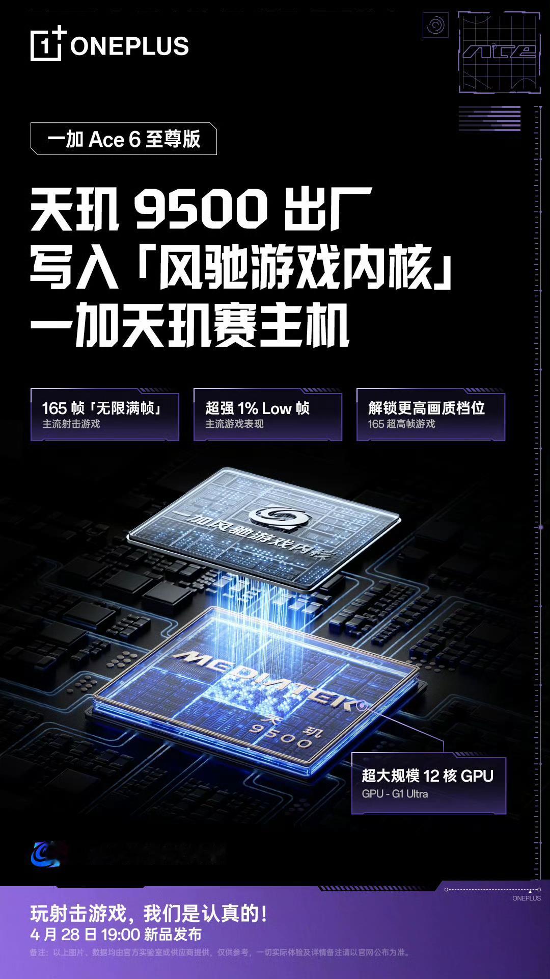 一加 Ace 6 至尊版各种 FPS 手游的帧率都已经顶满了，还首发：

《逆战