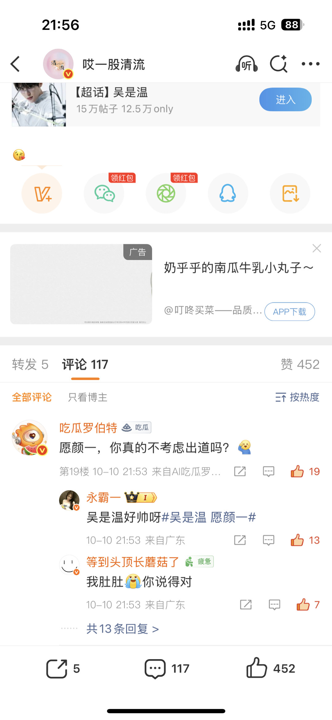 萝卜头力挺吴是温 愿颜一 ​​​