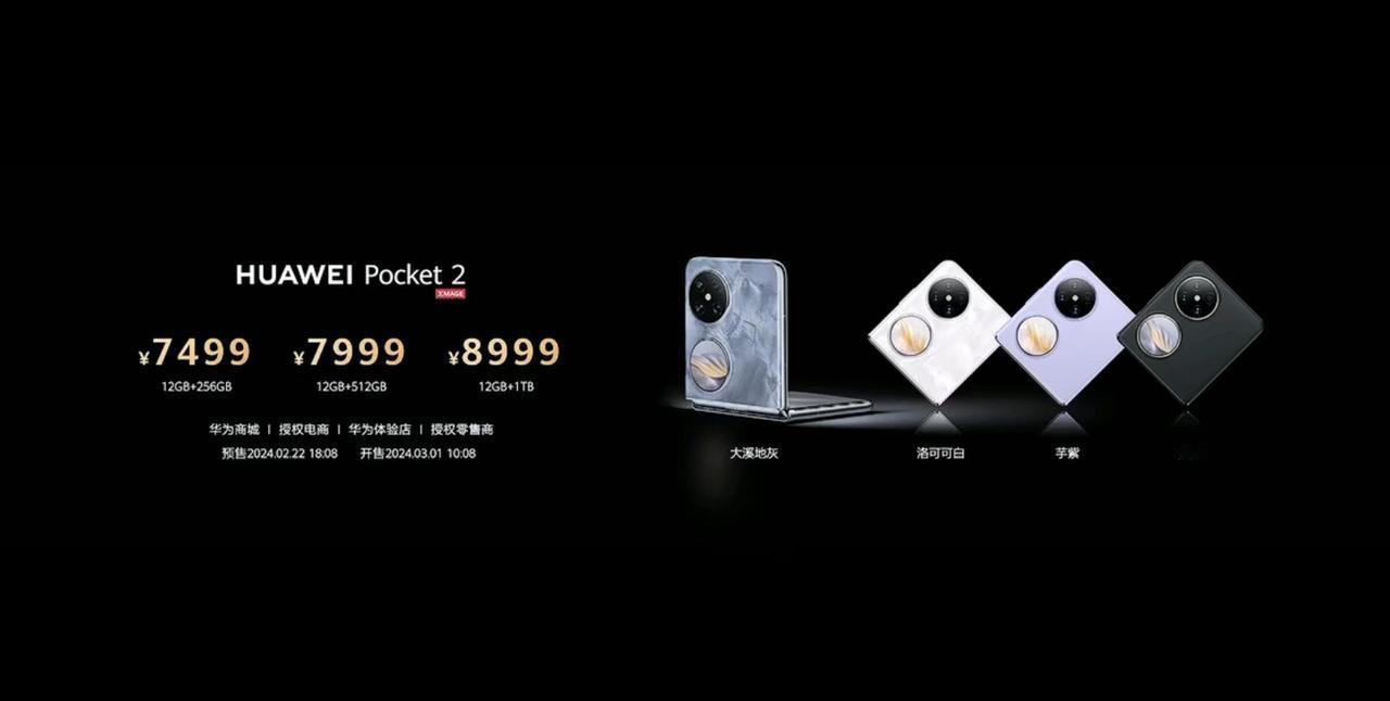 这个价格，感觉华为是有点自信了！华为的新款pocket2折叠屏，还是用的上一代的