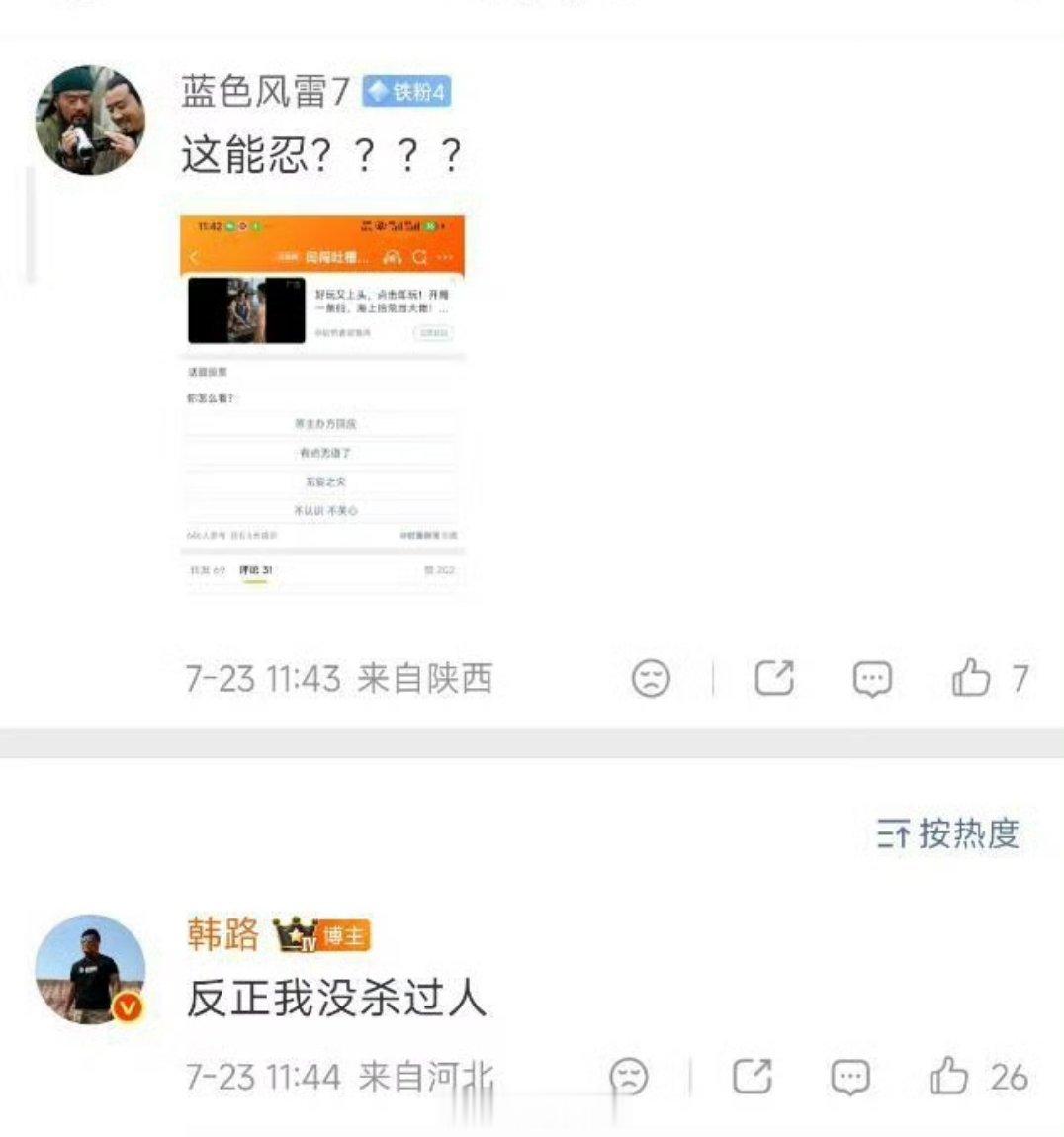 闫闯被指数年前曾过失致人死亡闫闯跟韩路也撕起来了
