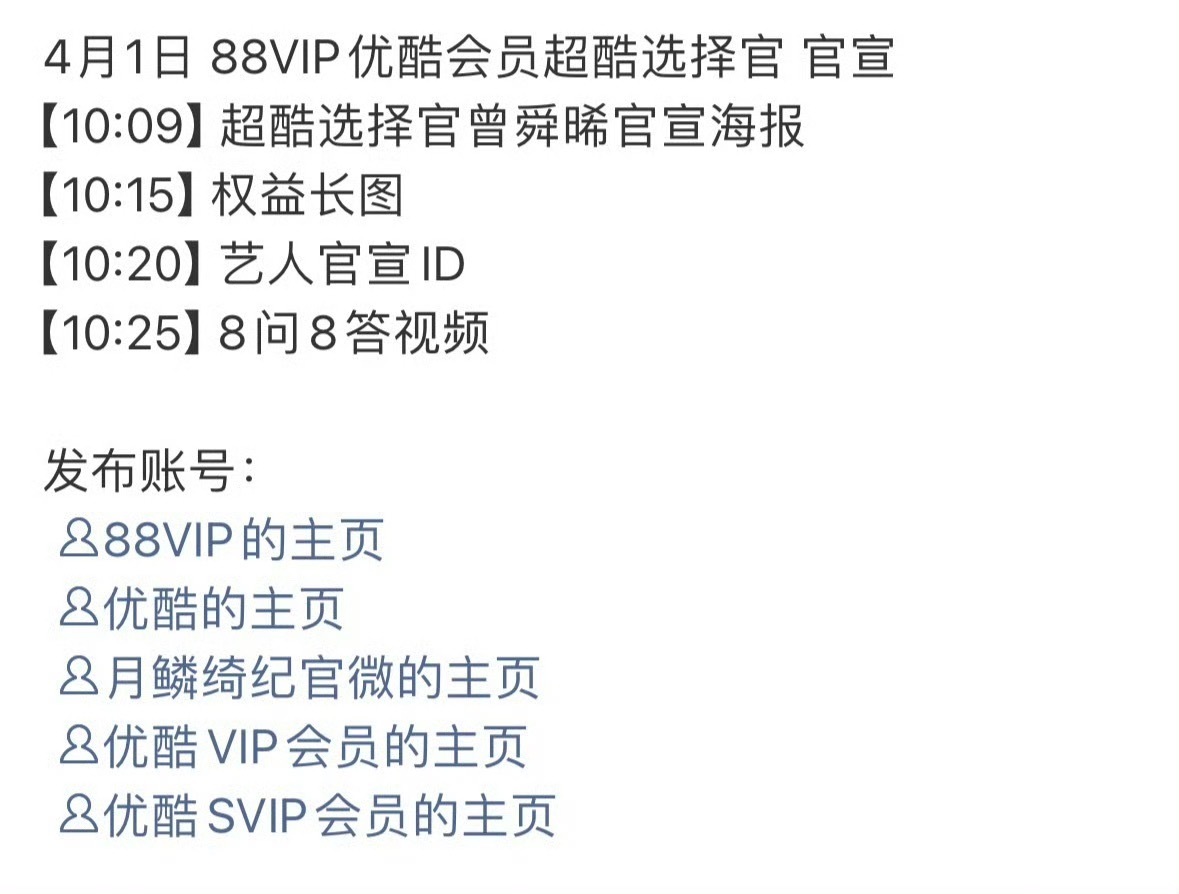 曾舜晞新商务，优酷会员选择官，哇 恭喜月麟绮纪真的要来了吧！ 
