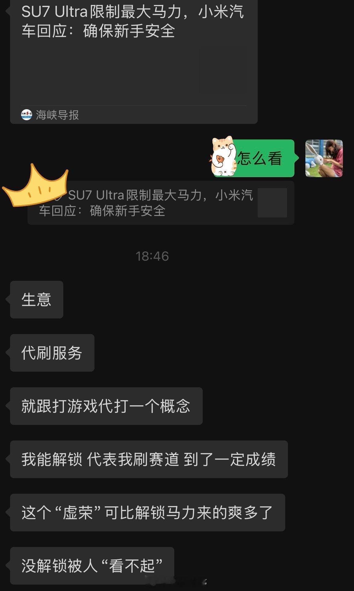小米SU7Ultra限制1500匹马力大家怎么看 我是女生 冒个泡 ​​​