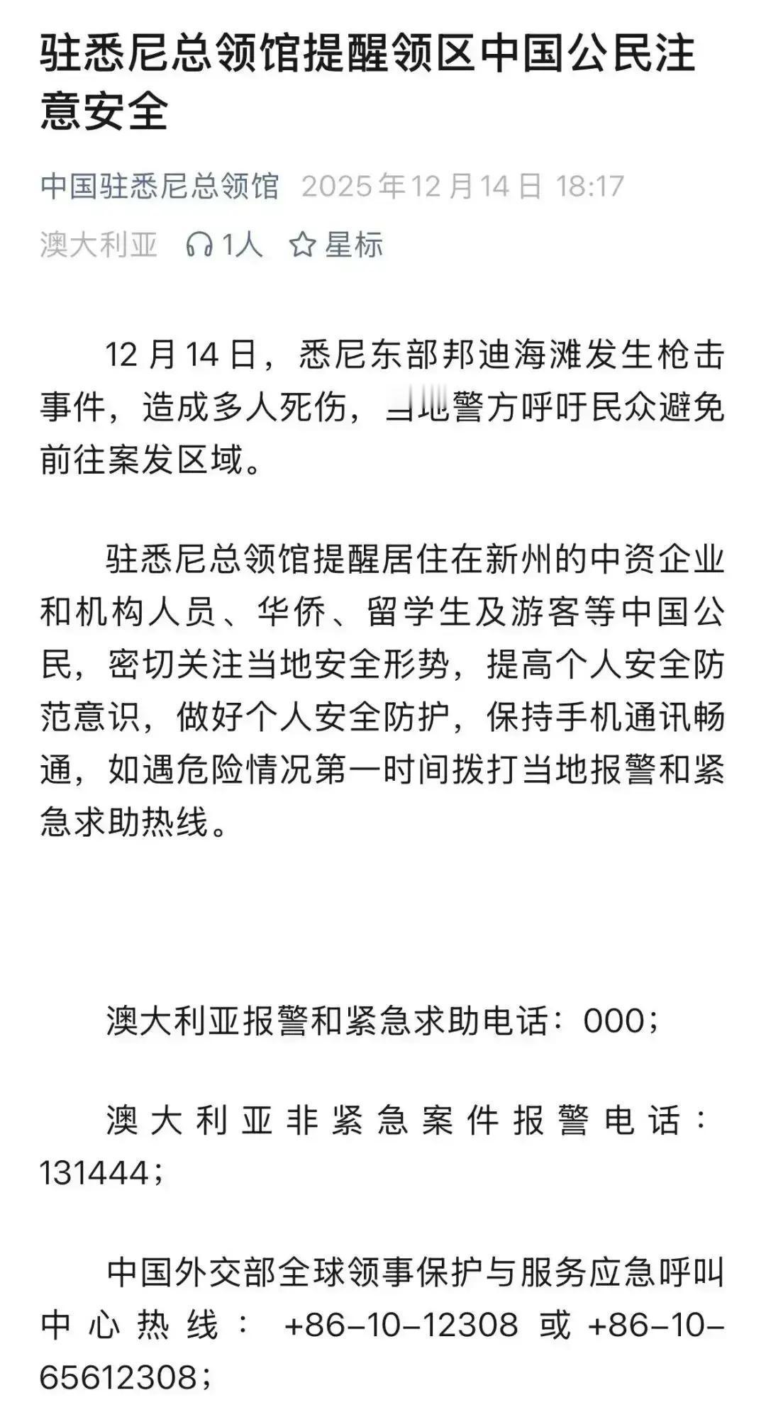 悉尼邦迪海滩昨晚出大事了！当地时间12月14日傍晚，正赶上犹太社区在那儿欢欢喜喜