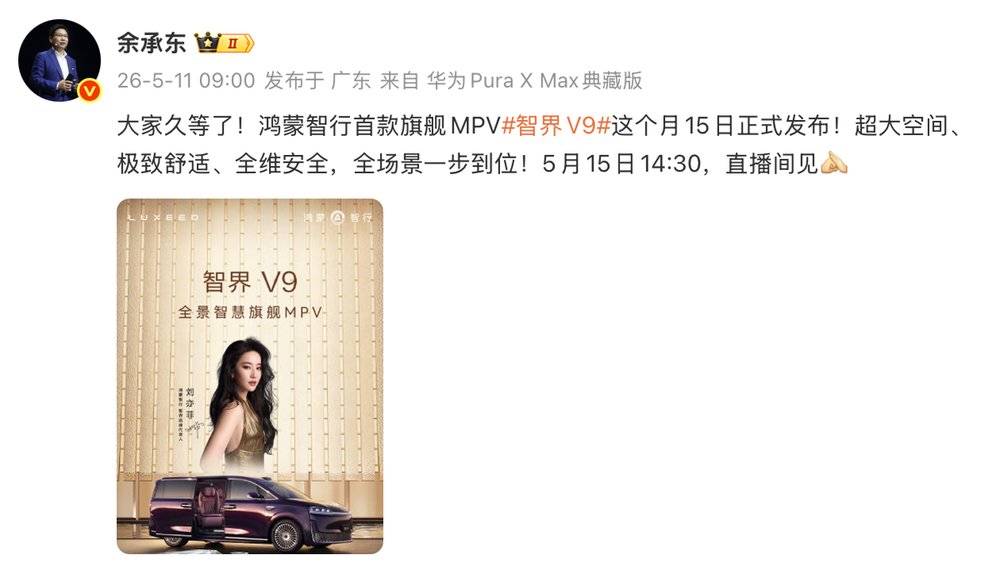 鸿蒙9系MPV，想摸着理想MEGA过河
