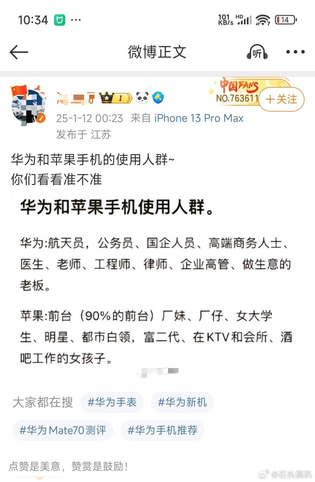 看吧，又开始给用户画像拉踩苹果了，所以就一个几千块上万的手机，老是给人分个三六九