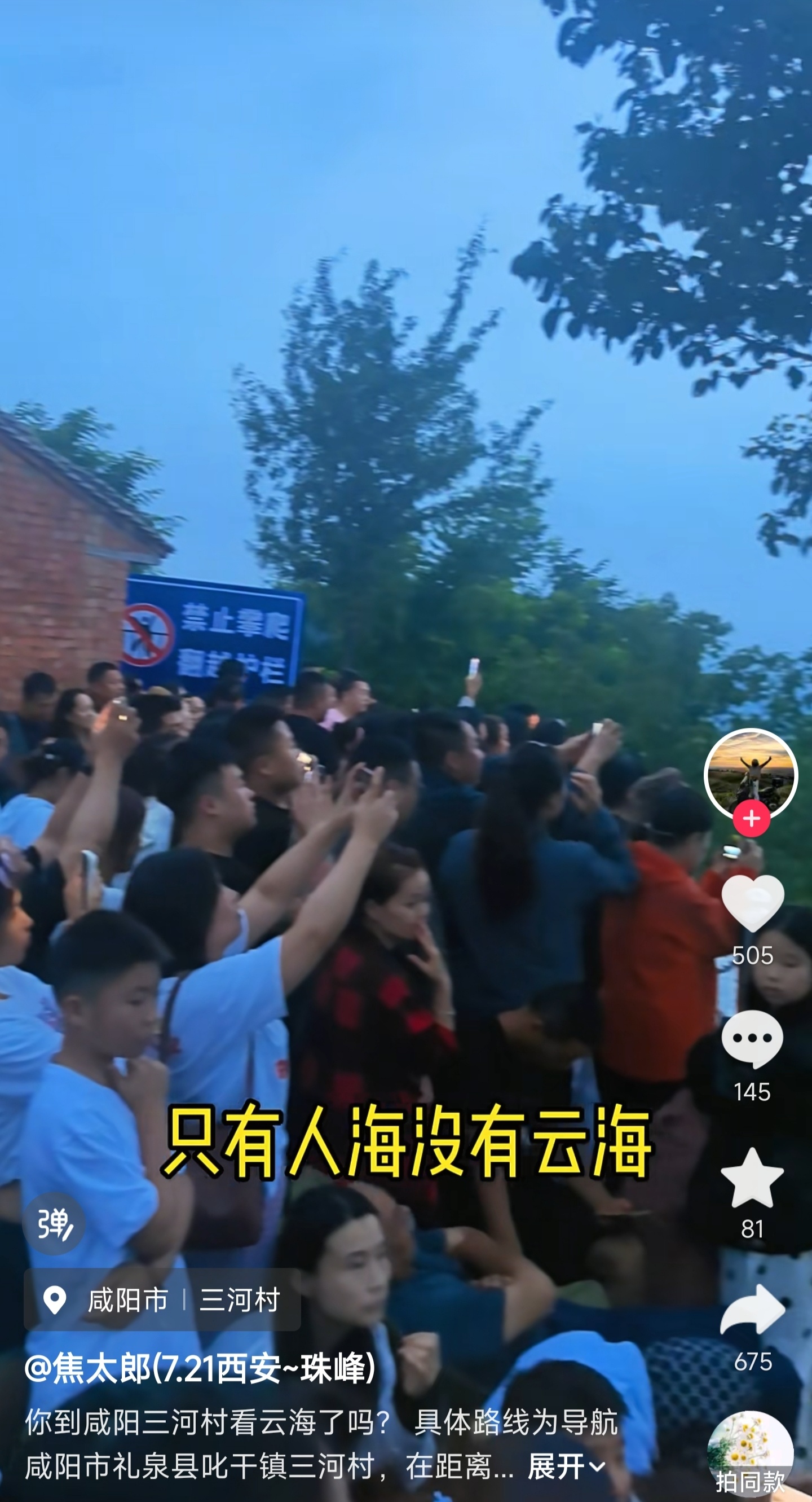 爱日闲杆的秦人又有事了，去礼泉的一个村看云海