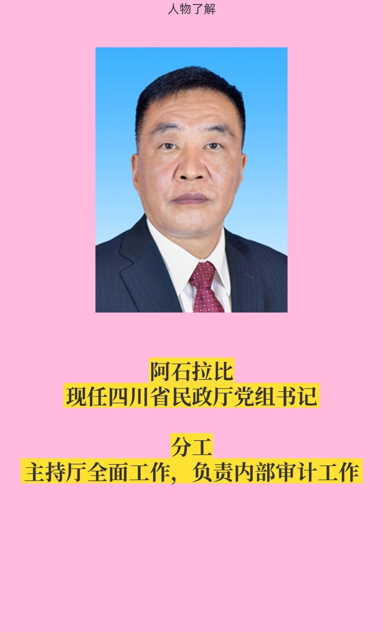 四川民政厅领导成员。
