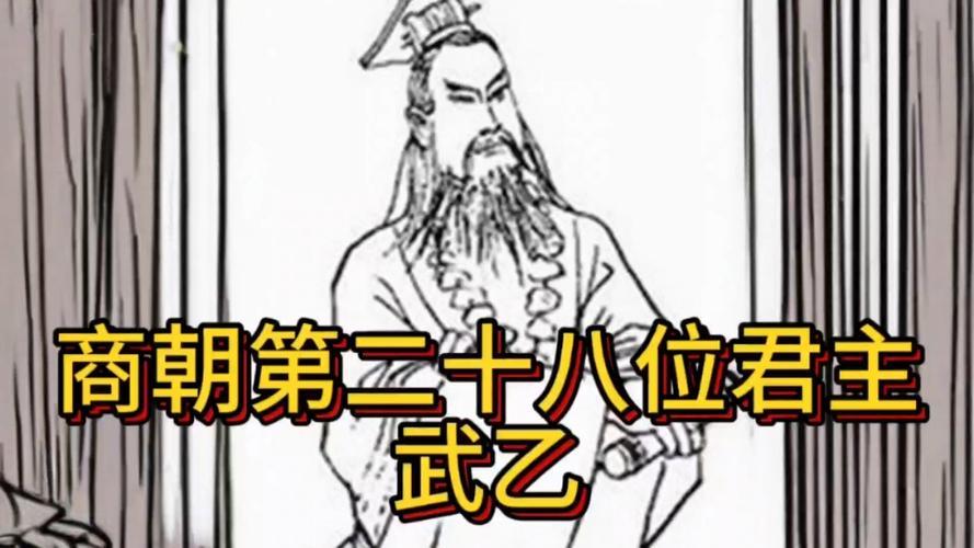 武乙⺀射天：挑战天神的血色试炼

在遥远的古代神话传说中，有一位勇士，他的名字叫