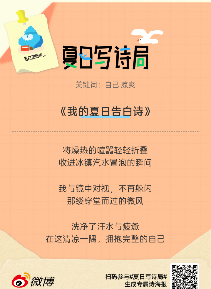 夏日游园会救命！这个夏日写诗局真的太会了！那些说不出口的小情绪，都被写进诗里了快