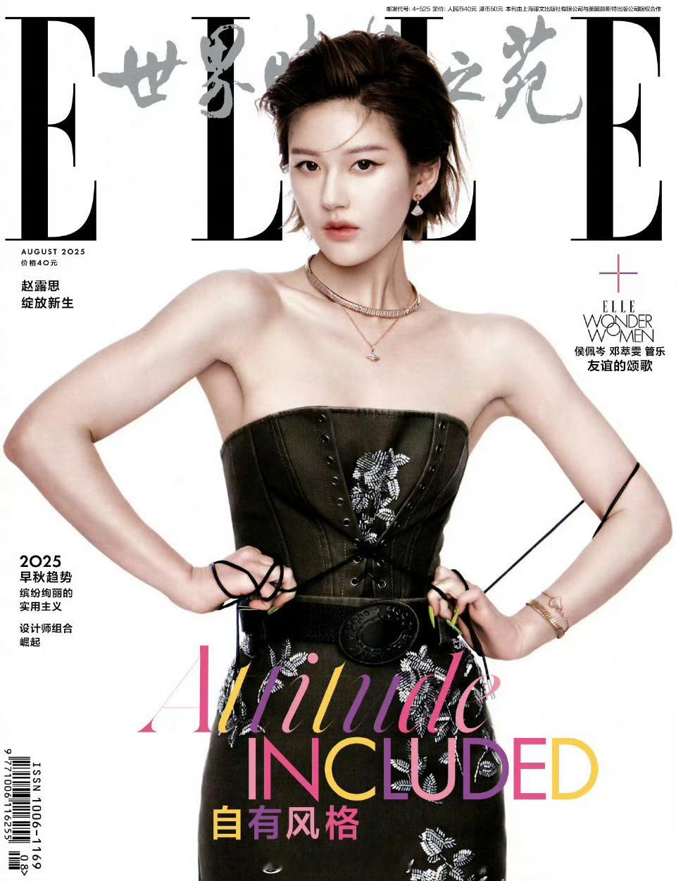 赵露思ELLE首封！封面大片好看诶[哈哈]赵露思ELLE首封 ​​​