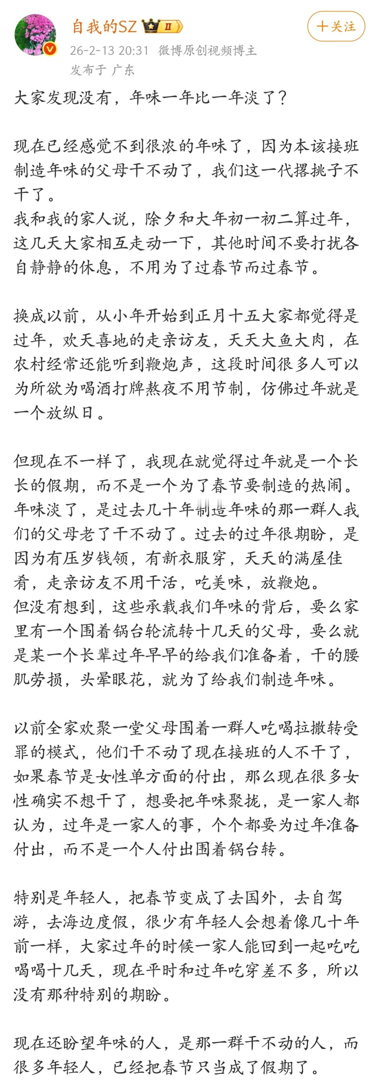 现在已经感觉不到很浓的年味了，因为本该接班制造年味的父母干不动了，我们这一代撂挑