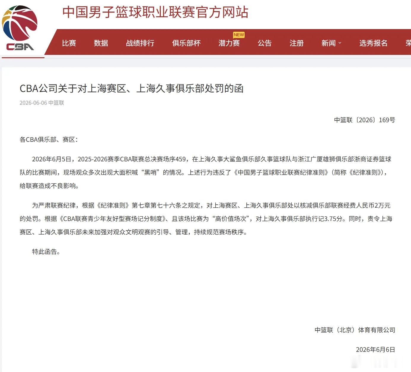 建议CBA公司随函附带一份总决赛G5的裁判报告，来证明裁判的清白，也让上海赛区、