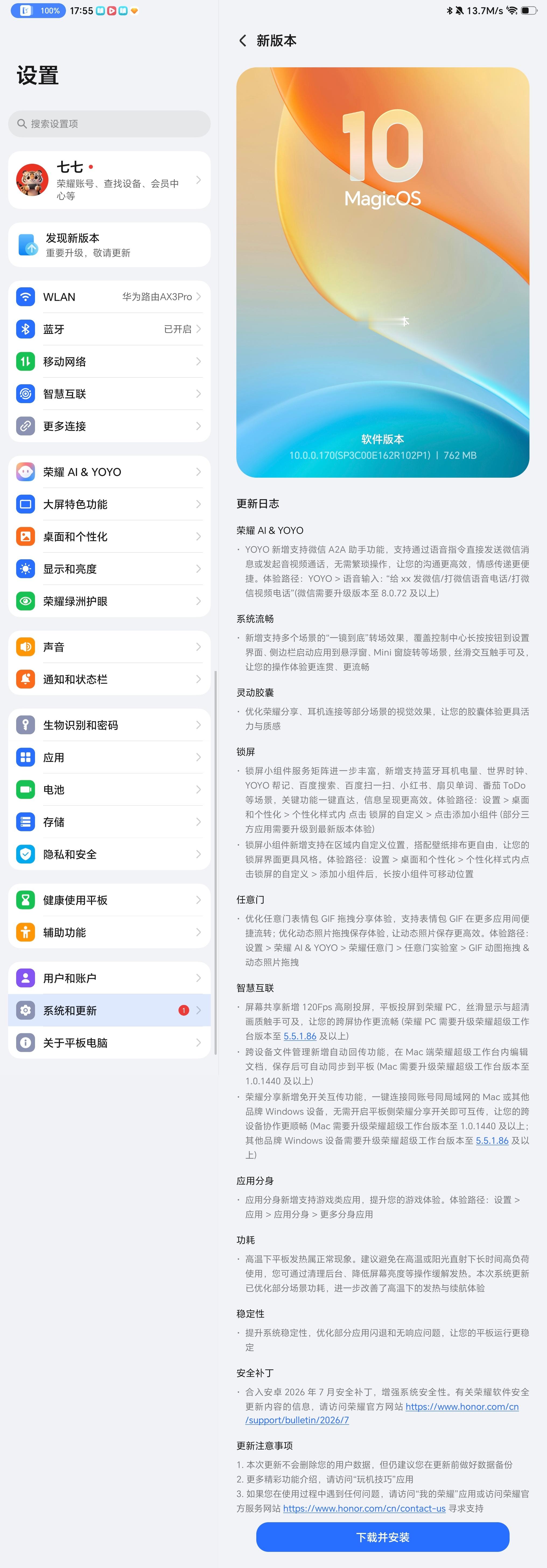 荣耀MagicPad 3 12.5的170版本升级日志，看看都有哪些升级～科技数