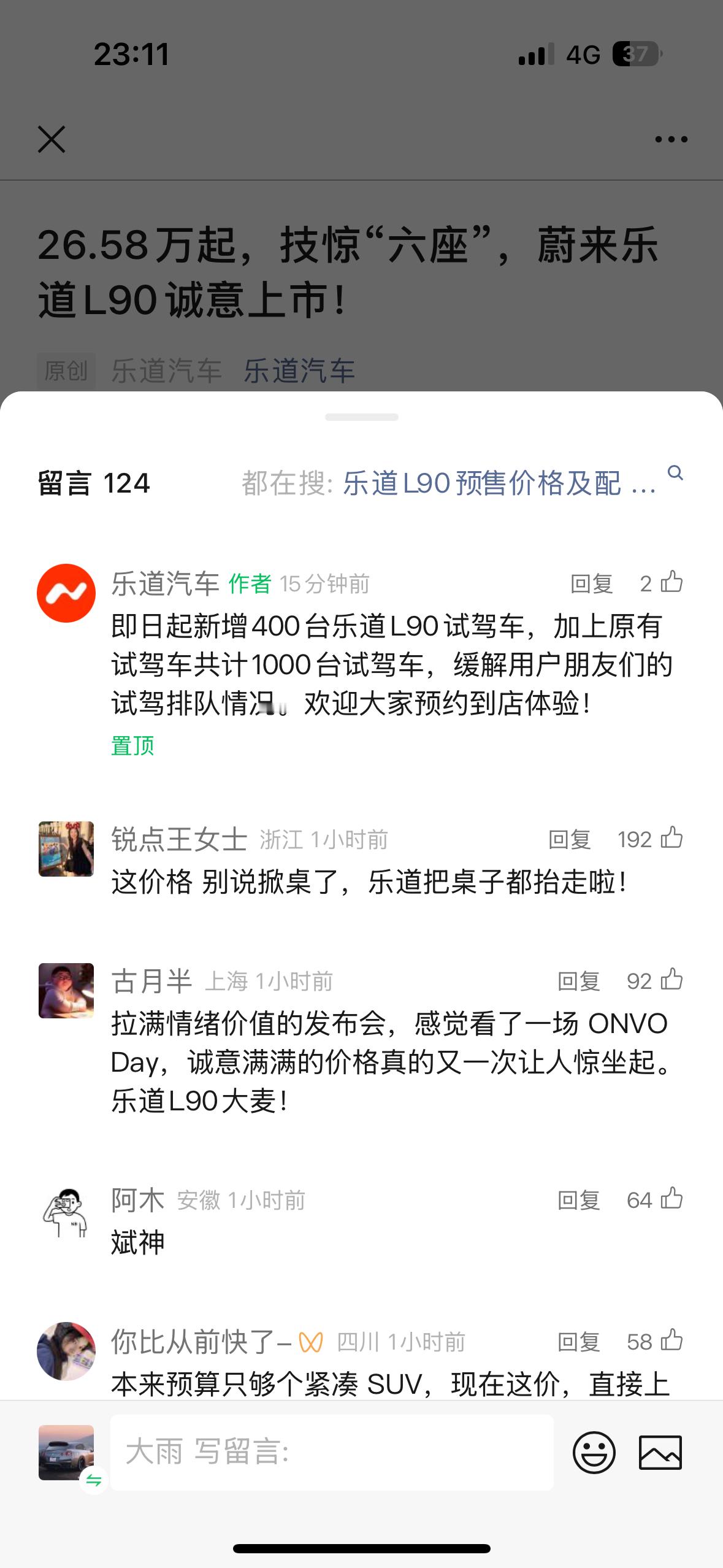 乐道l90上市惊爆价26.58万起 试驾车再增加400台，共计1000台，这是什