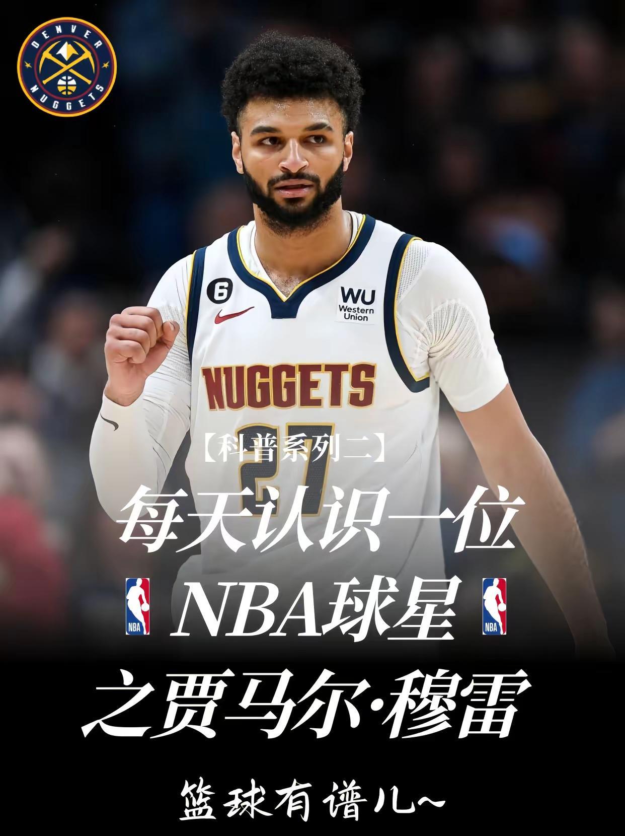 【每天认识一位NBA球星】贾马尔·穆雷。🔥上一场穆雷被森林狼防到破防，往场内扔