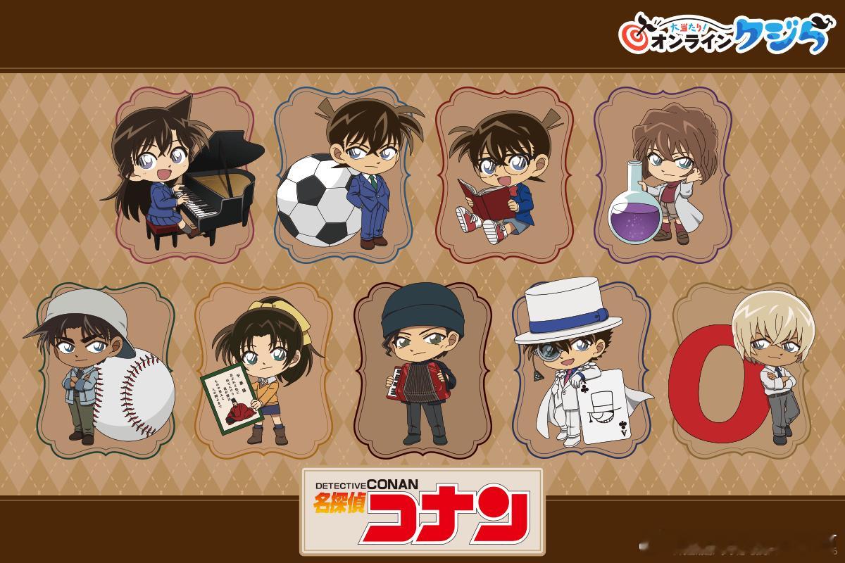 新周边上新名侦探柯南 オンラインクジら 2025 Q版新绘公开详细信息日后公开 
